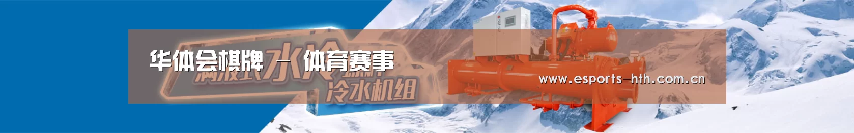 制冷设备机械企业网站模板