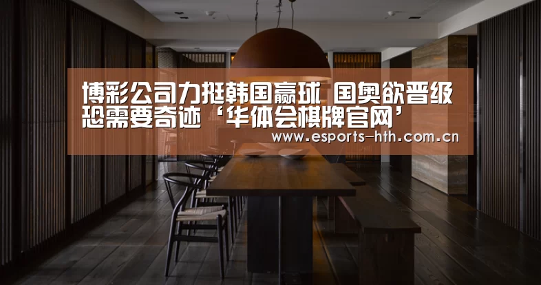 华体会棋牌