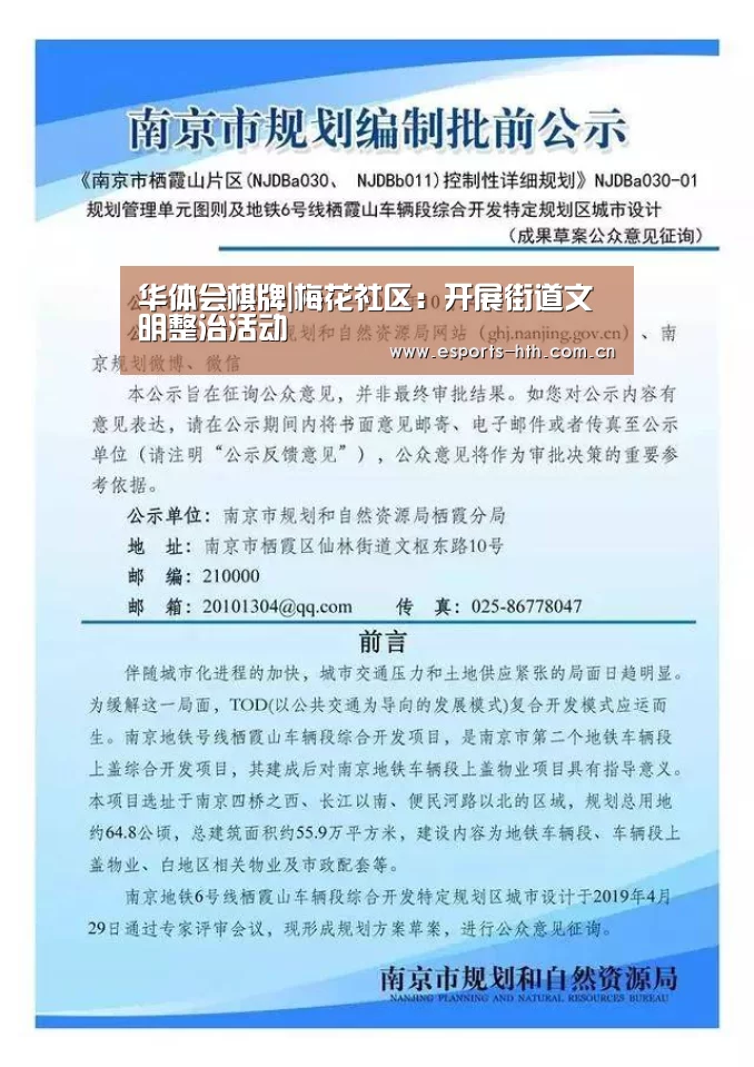 华体会棋牌|梅花社区:开展街道文明整治活动(图1) 华体会棋牌