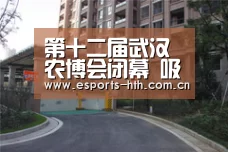 第十二届武汉农博会闭幕 吸引33.2万人次参观【HTH】(图4)