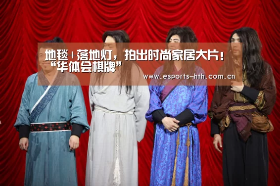 华体会棋牌官网