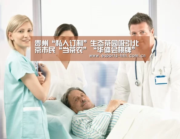 贵州“私人订制”生态茶园吸引北京市民“当茶农”“华体会棋牌”(图4) 华体会棋牌