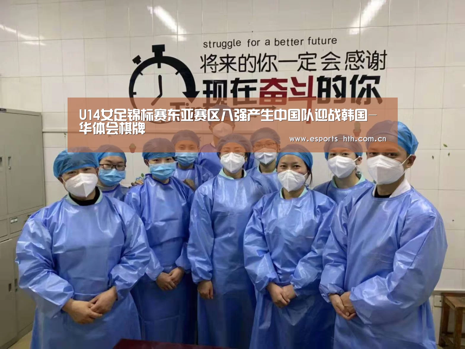 U14女足锦标赛东亚赛区八强产生中国队迎战韩国-华体会棋牌(图2) U14女足锦标赛东亚赛区八强产生中国队迎战韩国-华体会棋牌(图2)
