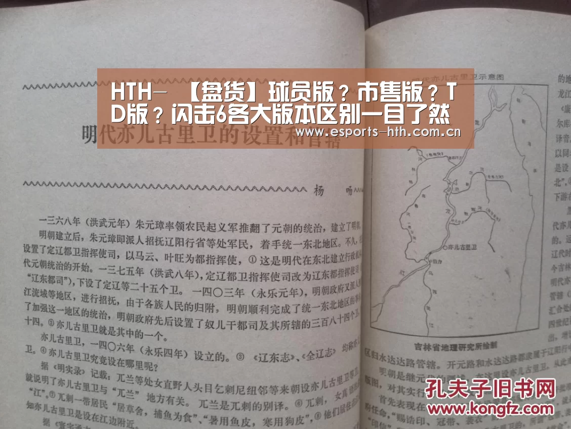 HTH-
【盘货】球员版?市售版?TD版?闪击6各大版本区别一目了然(图1) HTH-
【盘货】球员版?市售版?TD版?闪击6各大版本区别一目了然(图1)