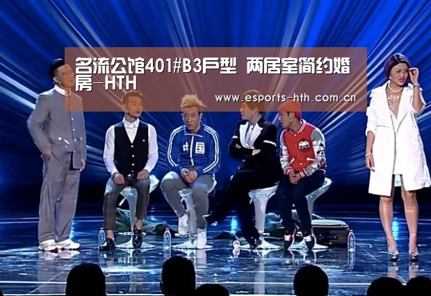 名流公馆401#B3户型 两居室简约婚房-HTH(图2) 华体会棋牌