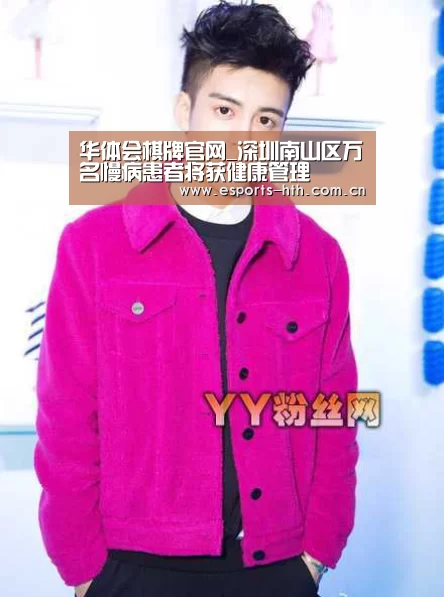 华体会棋牌官网_深圳南山区万名慢病患者将获健康管理(图1)