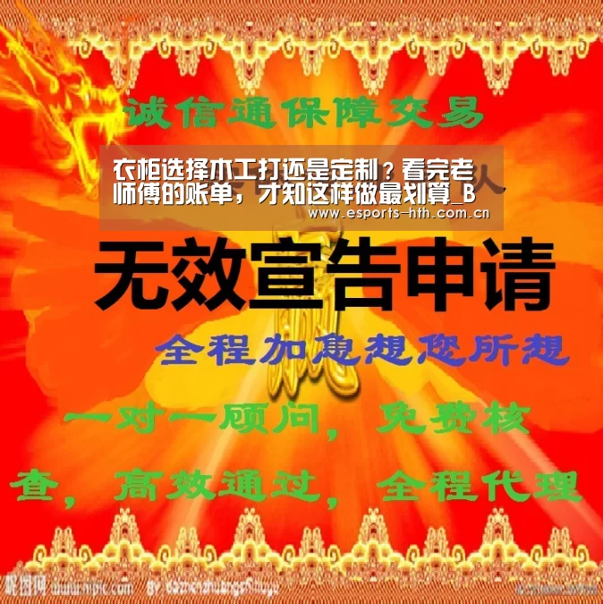 衣柜选择木工打还是定制？看完老师傅的账单，才知这样做最划算_BOARDGAMES(图2)