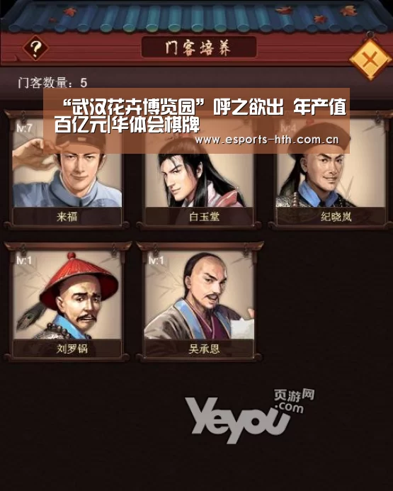 “武汉花卉博览园”呼之欲出 年产值百亿元|华体会棋牌(图2)